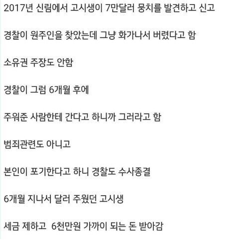 7만 달러를 습득한 고시생.jpg | 인스티즈