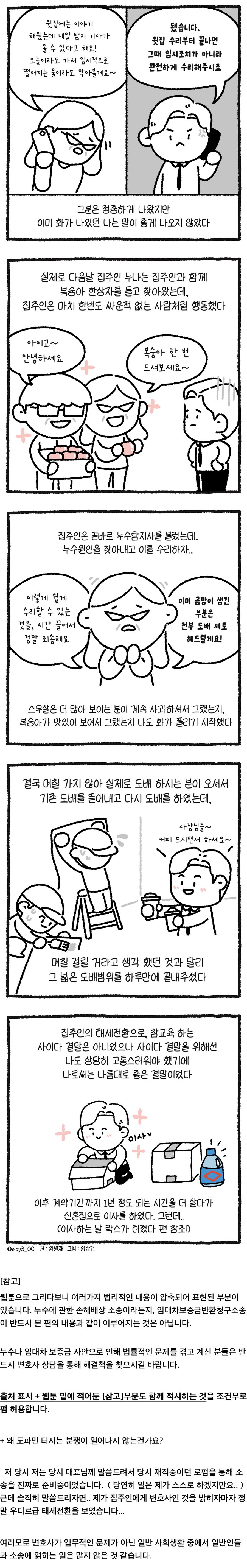 변호사 집에 누수 터짐 .jpg | 인스티즈