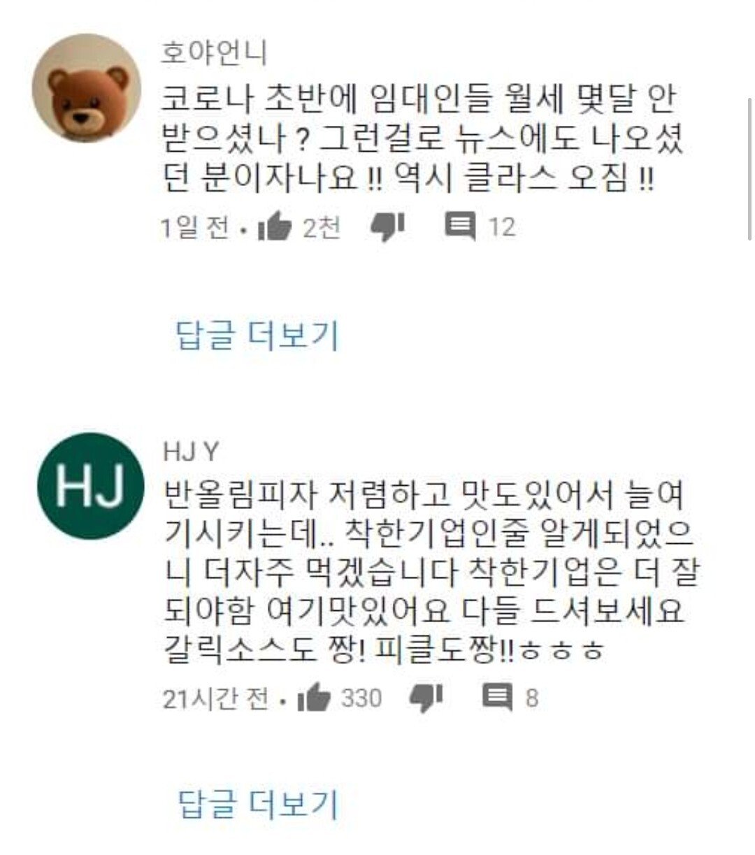 네고왕 나온 '반올림 피자샵' 대표 과거 논란.jpg | 인스티즈