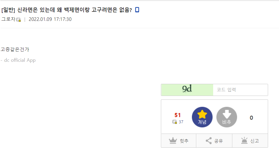 신라면은 있는데 왜 백제면이랑 고구려면은 없음? | 인스티즈