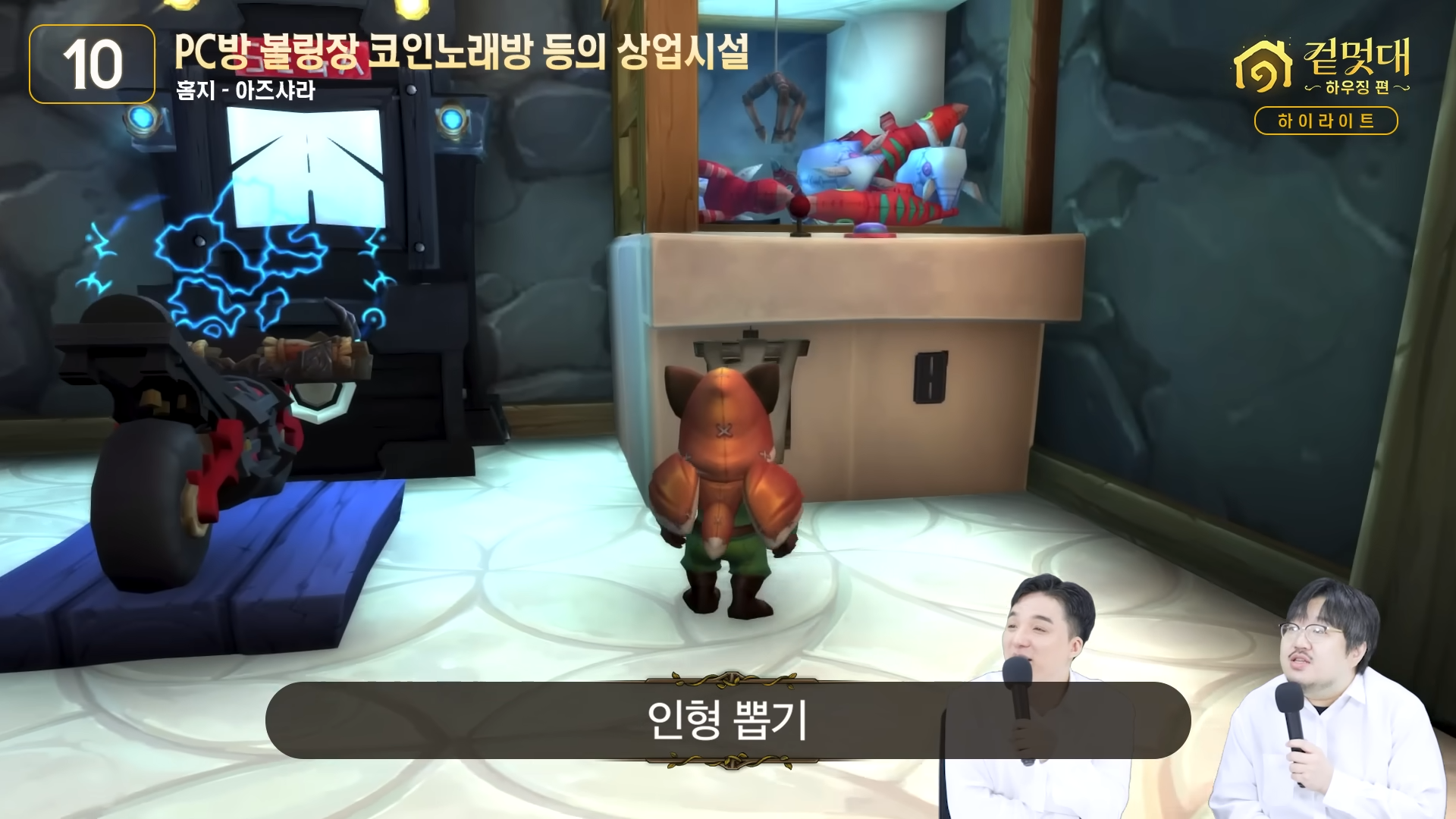 미쳐버린 와우 하우징 수준 (해리포터, 배트모빌, PC방, 내무반, 슈퍼마리오, 건담 등등) | 인스티즈