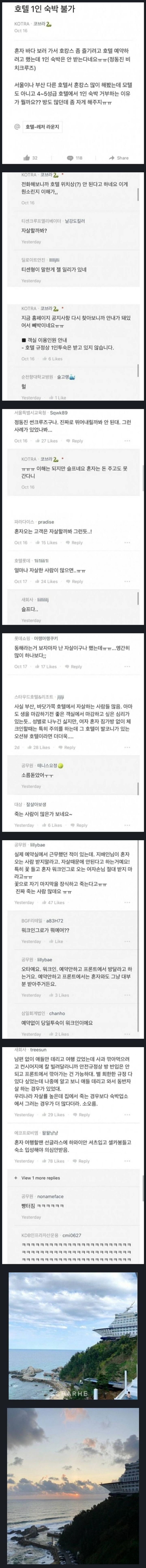 바닷가호텔이 1인손님을 안받는이유 | 인스티즈