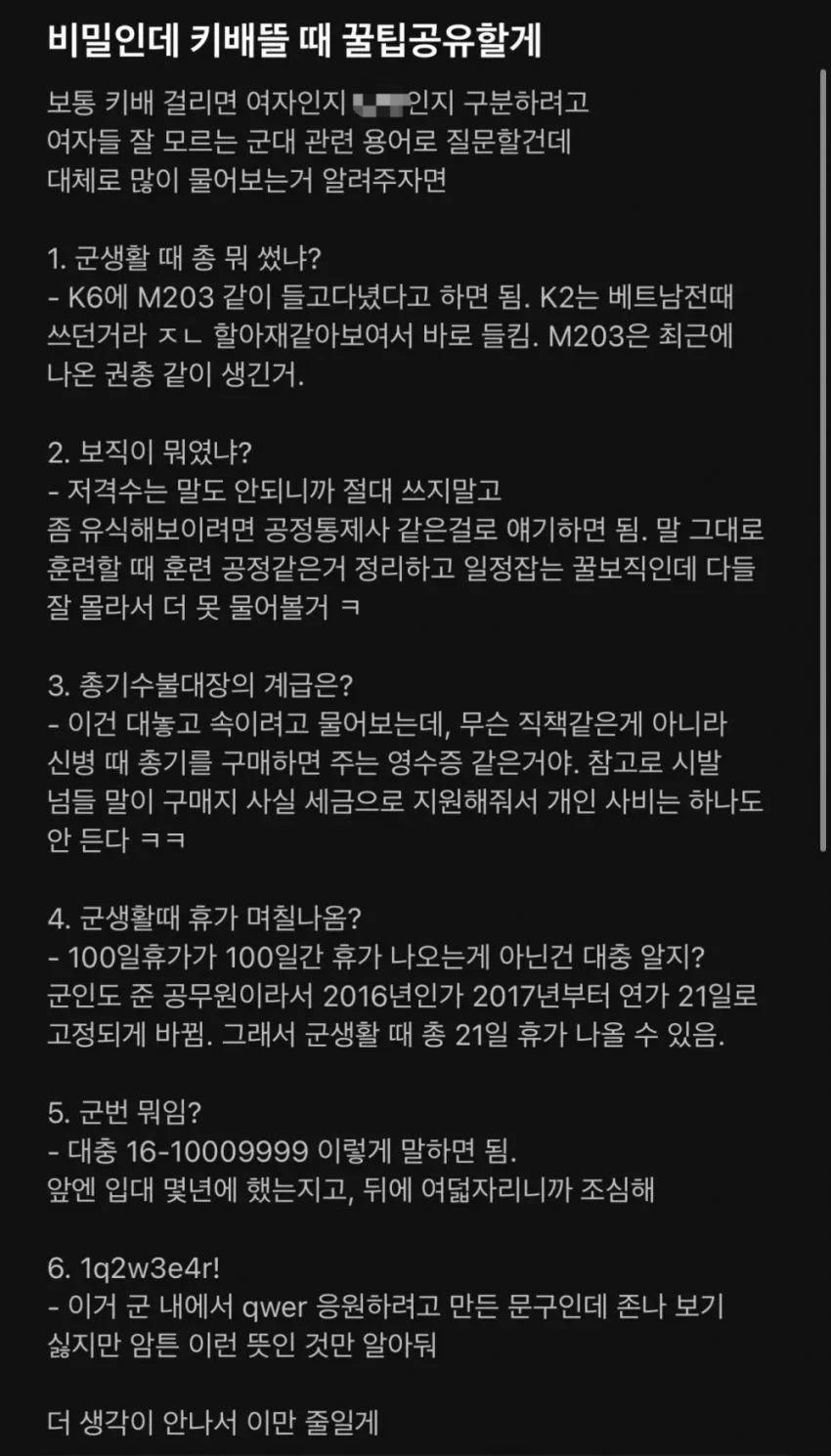 군필 검증용 꿀팁.jpg | 인스티즈