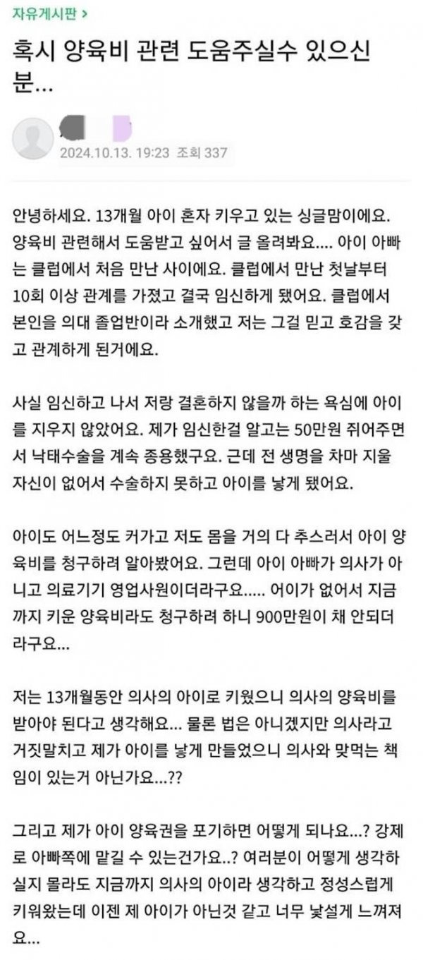 의사 아이를 낳은 줄 알았던 싱글맘.jpg | 인스티즈