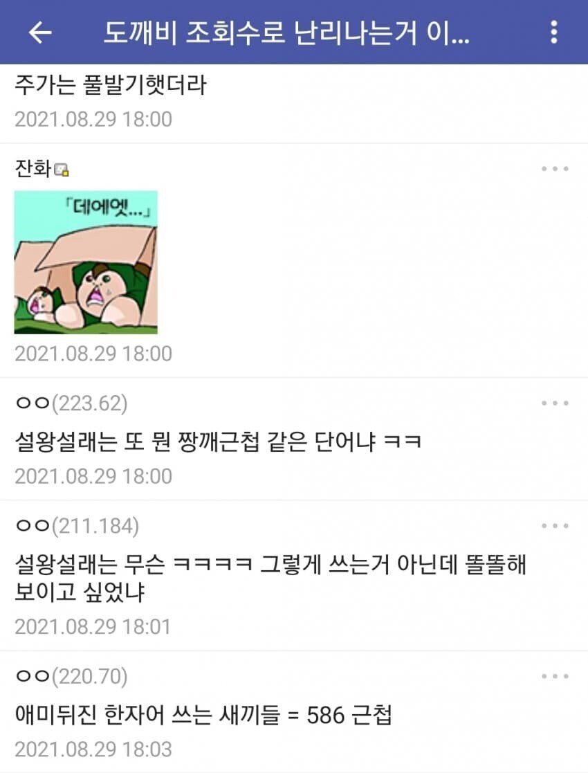 요즘 디씨 어휘력 근황..jpg | 인스티즈