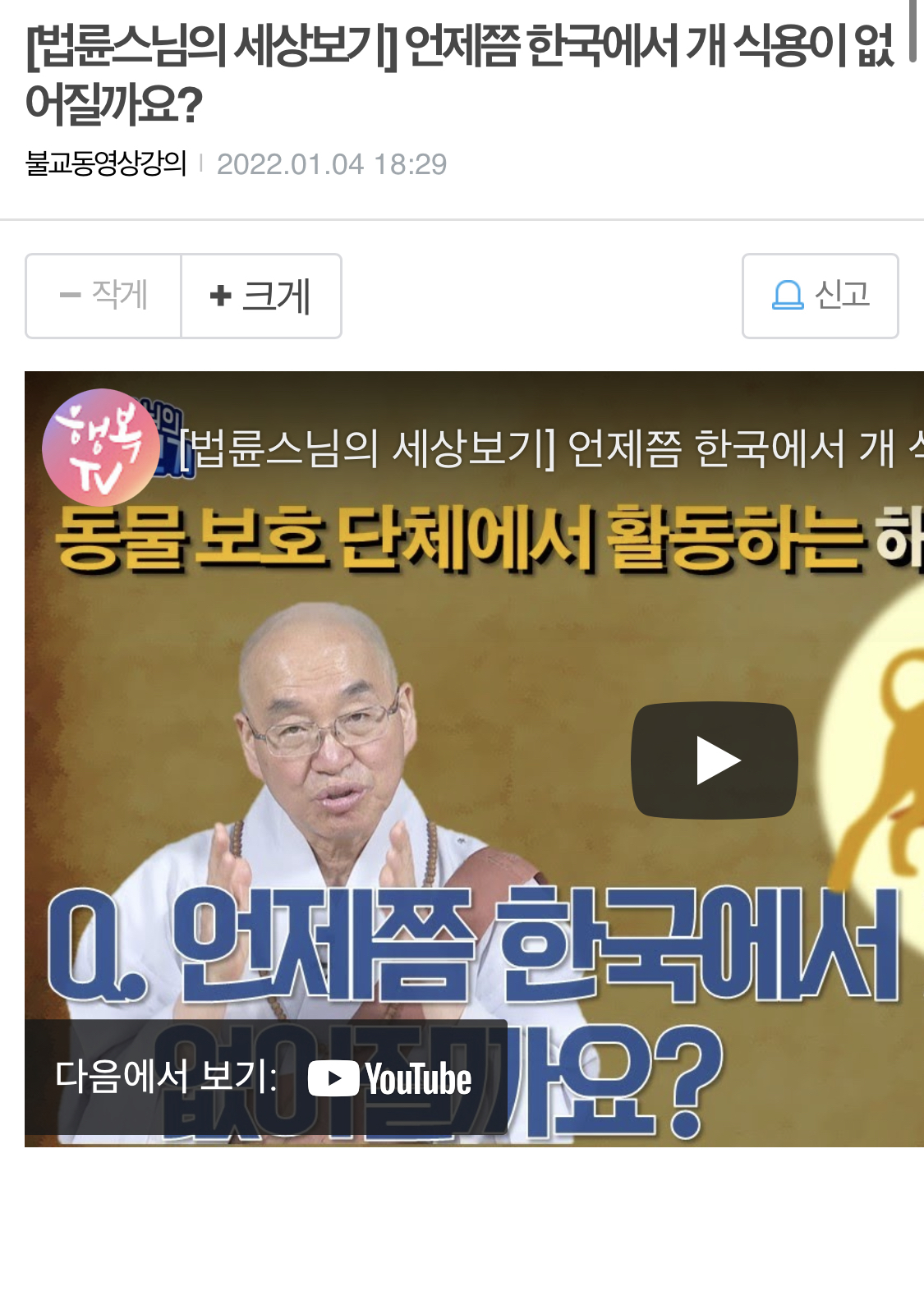 개고기에 대한 법륜스님의 답변.jpg | 인스티즈