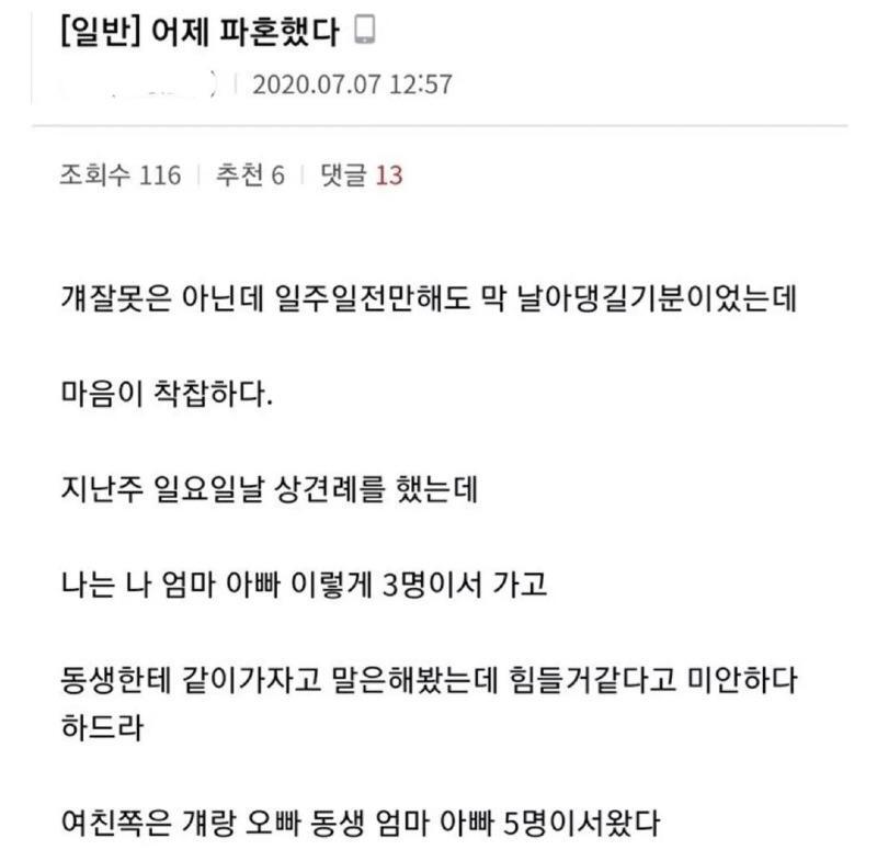 상견례에서 학폭 가해자를 만난 디씨인.jpg | 인스티즈