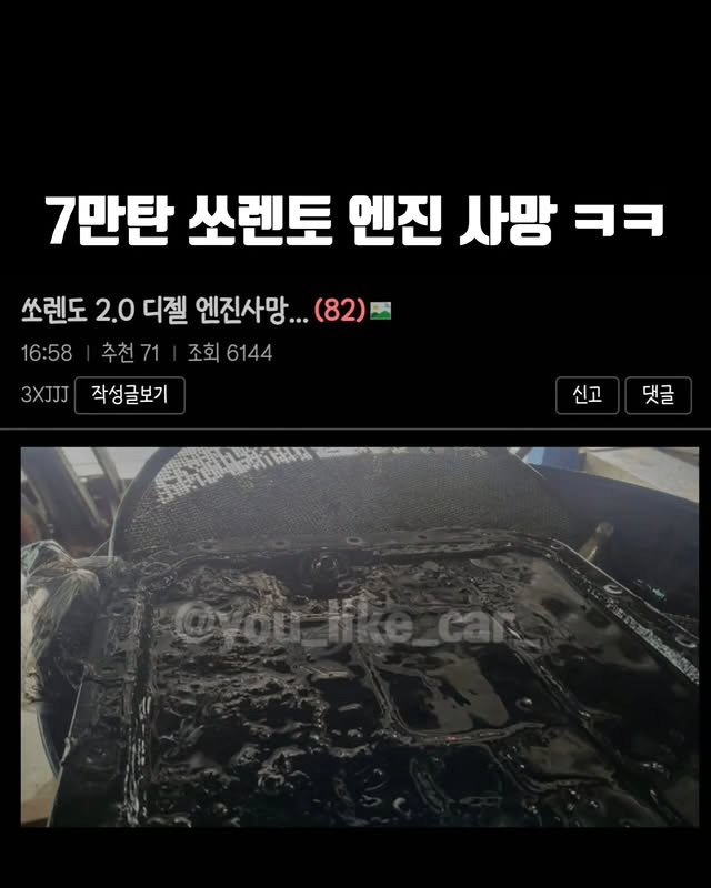 7만 키로 탄 쏘렌토 엔진 사망 | 인스티즈