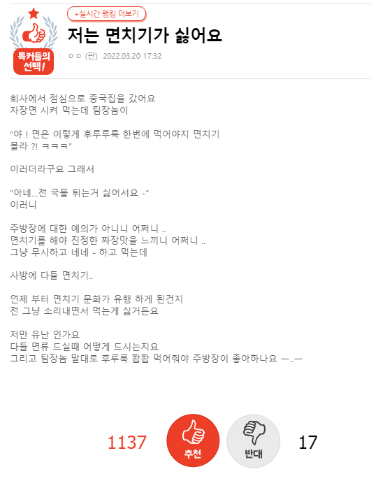 저는 면치기가 싫어요.jpg | 인스티즈