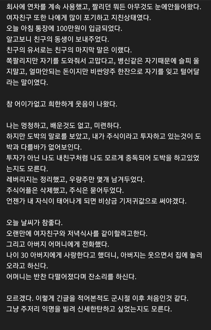 도박중독인 친구를 떠나보낸 사람...jpg | 인스티즈