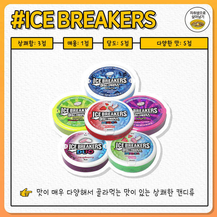 입냄새 날아가게 해주는 사탕 | 인스티즈