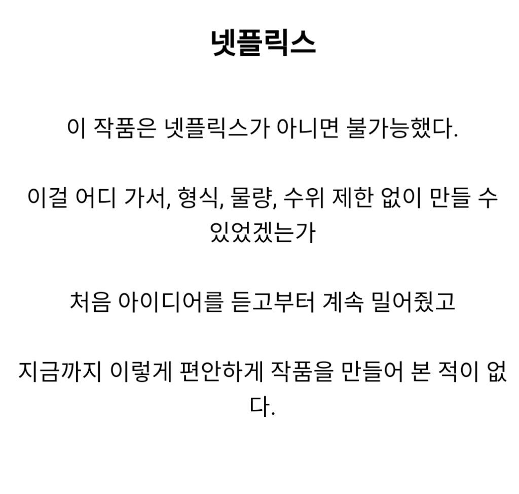 오징어게임 감독이 말하는 전세계적 흥행 이유...jpg | 인스티즈