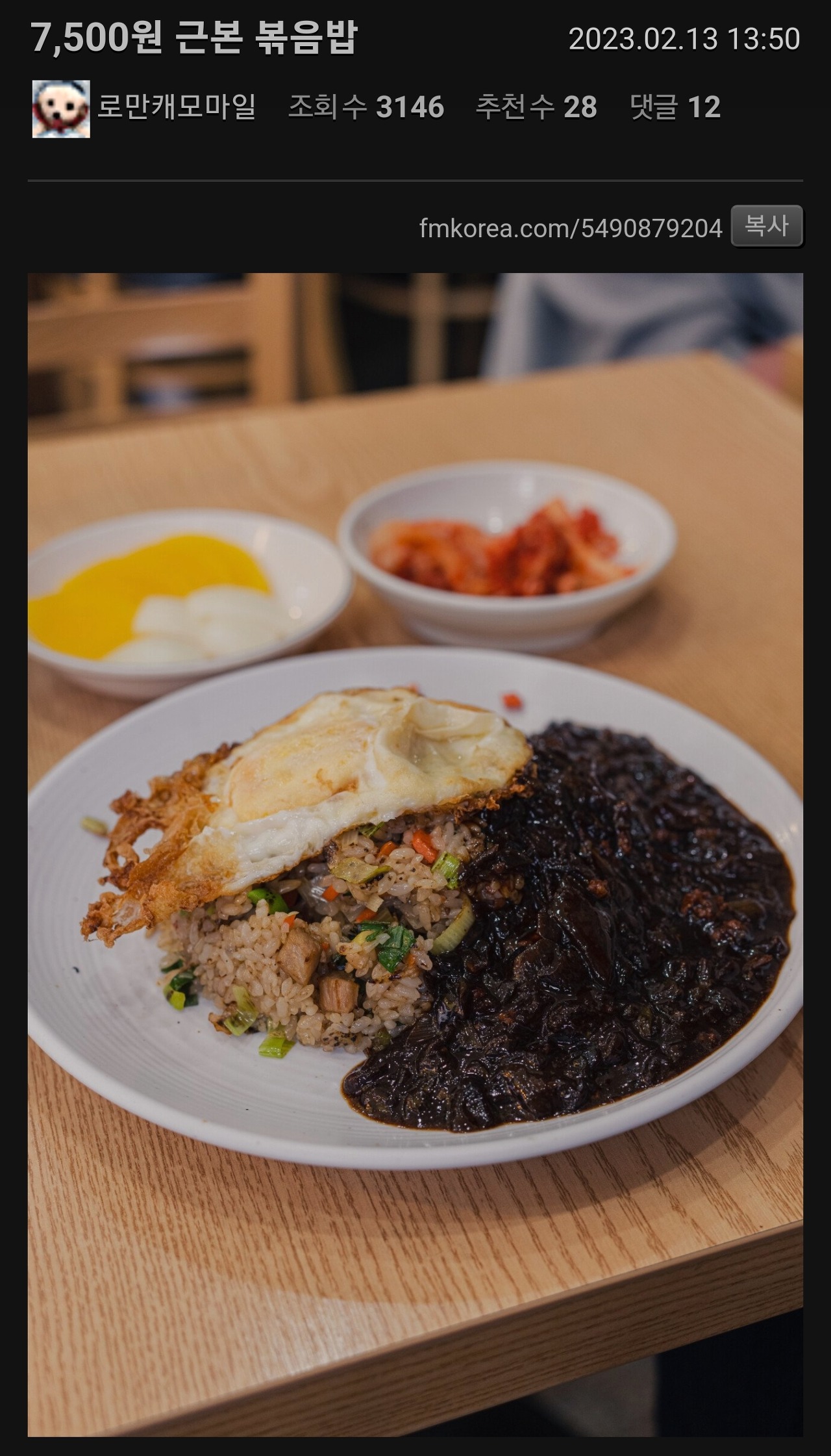 부천 짜장볶음밥 7,500원 호불호 | 인스티즈