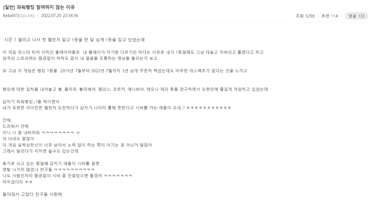 오늘자 관심밖의 롤체판 디코폭로 (랭커 집단린치) 요약있 | 인스티즈