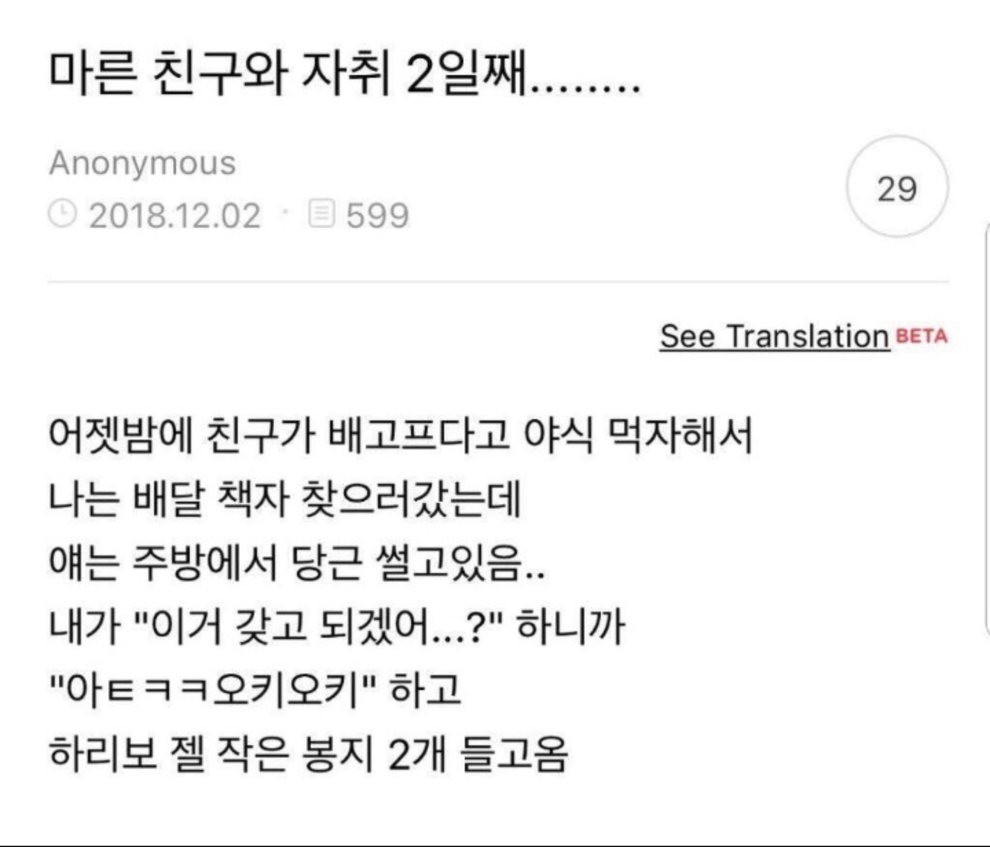 마른 친구와 자취 2일째...jpg | 인스티즈