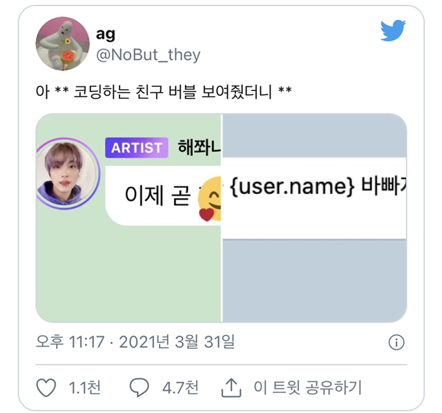 컴공과 친구한테 아이돌 소통앱 보여줬더니.. | 인스티즈