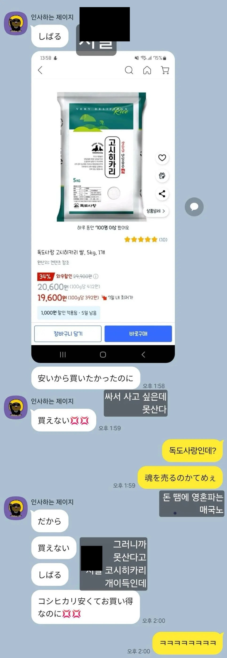한국 쌀값에 눈이 돌아 친한파가 되고 싶은 일본인 | 인스티즈