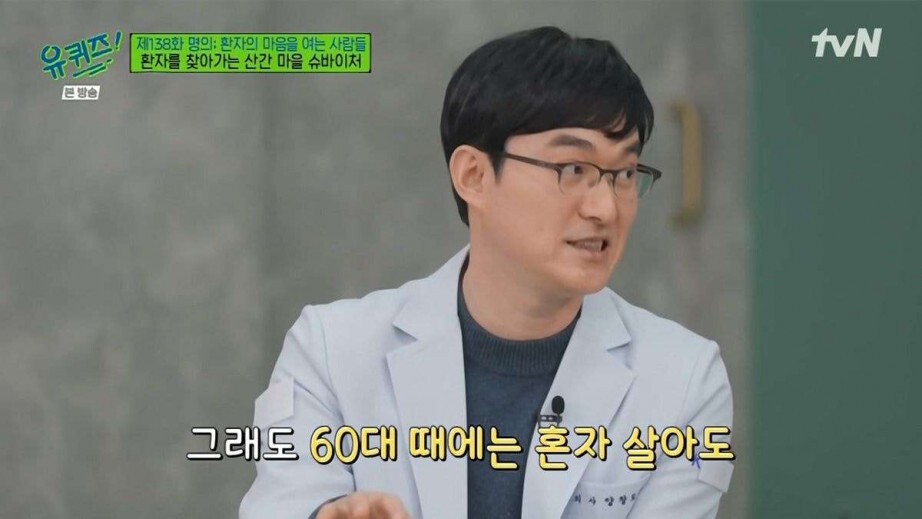 시골 왕진 의사가 말하는 어르신들 진료가 몇배는 오래 걸리는 이유 | 인스티즈