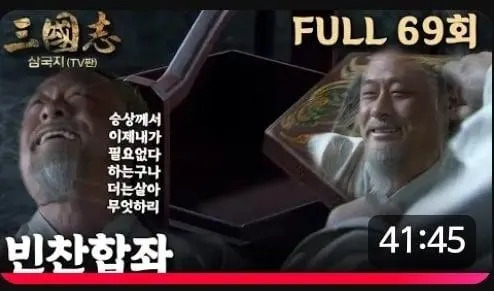 신삼국지 공식 유튜브 채널 특징 | 인스티즈