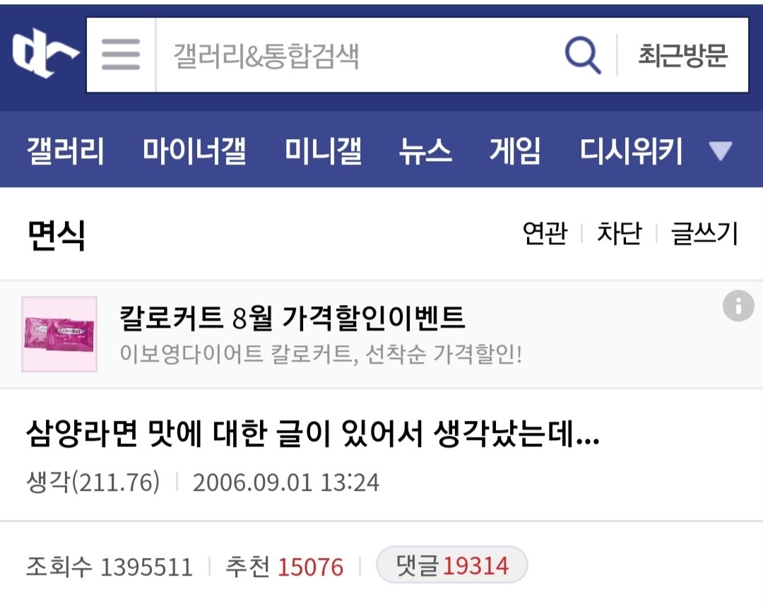 디씨에서 가장 많은 댓글이 달린 글 | 인스티즈