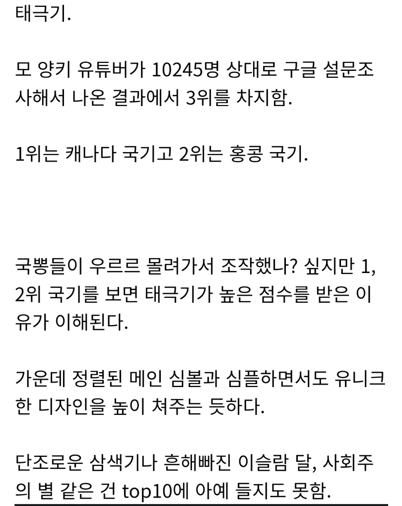 세계적으로 국기 좋은 나라, 안좋은 나라 | 인스티즈