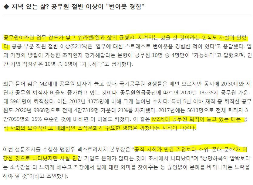 요즘 20대 30대 공무원들 퇴사하는 이유 | 인스티즈