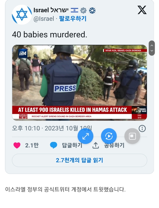 이스라엘 아기들 참수 뉴스는 사실 입니다 | 인스티즈