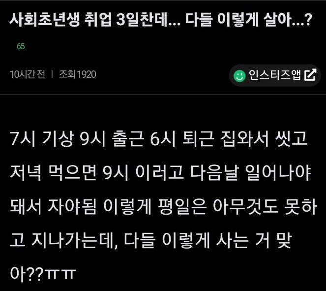 사회초년생 취업 3일찬데....이게 맞아..?.jpg | 인스티즈