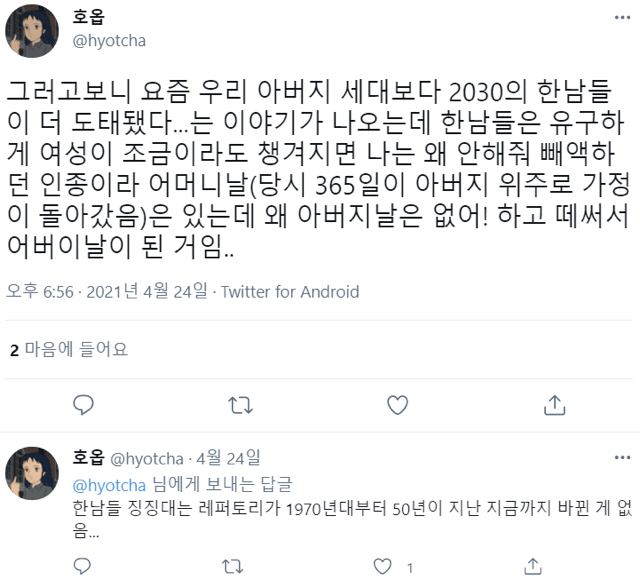 트위터식 어버이날 | 인스티즈