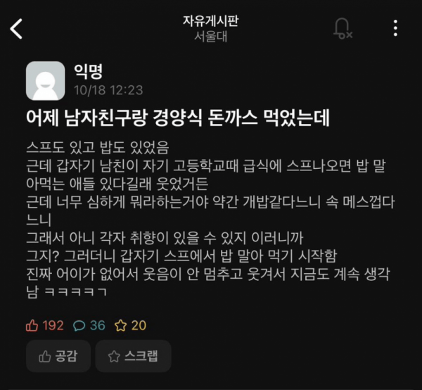 남자친구랑 경양식 돈까스 먹으러간 서울대녀 .jpg | 인스티즈