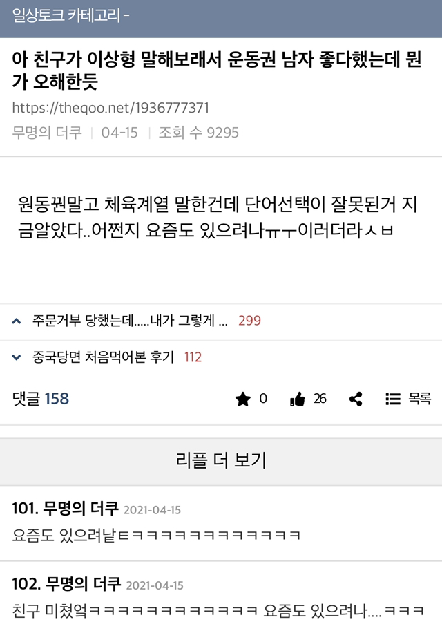 ??: 친구가 이상형 말해보래서 운동권 남자 좋다했는데 오해한거같아 | 인스티즈