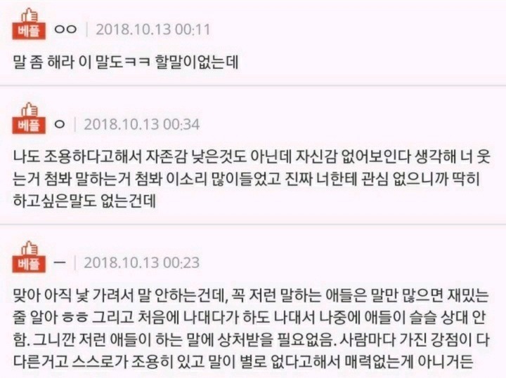 내성적인 사람한테 상처되는말 | 인스티즈
