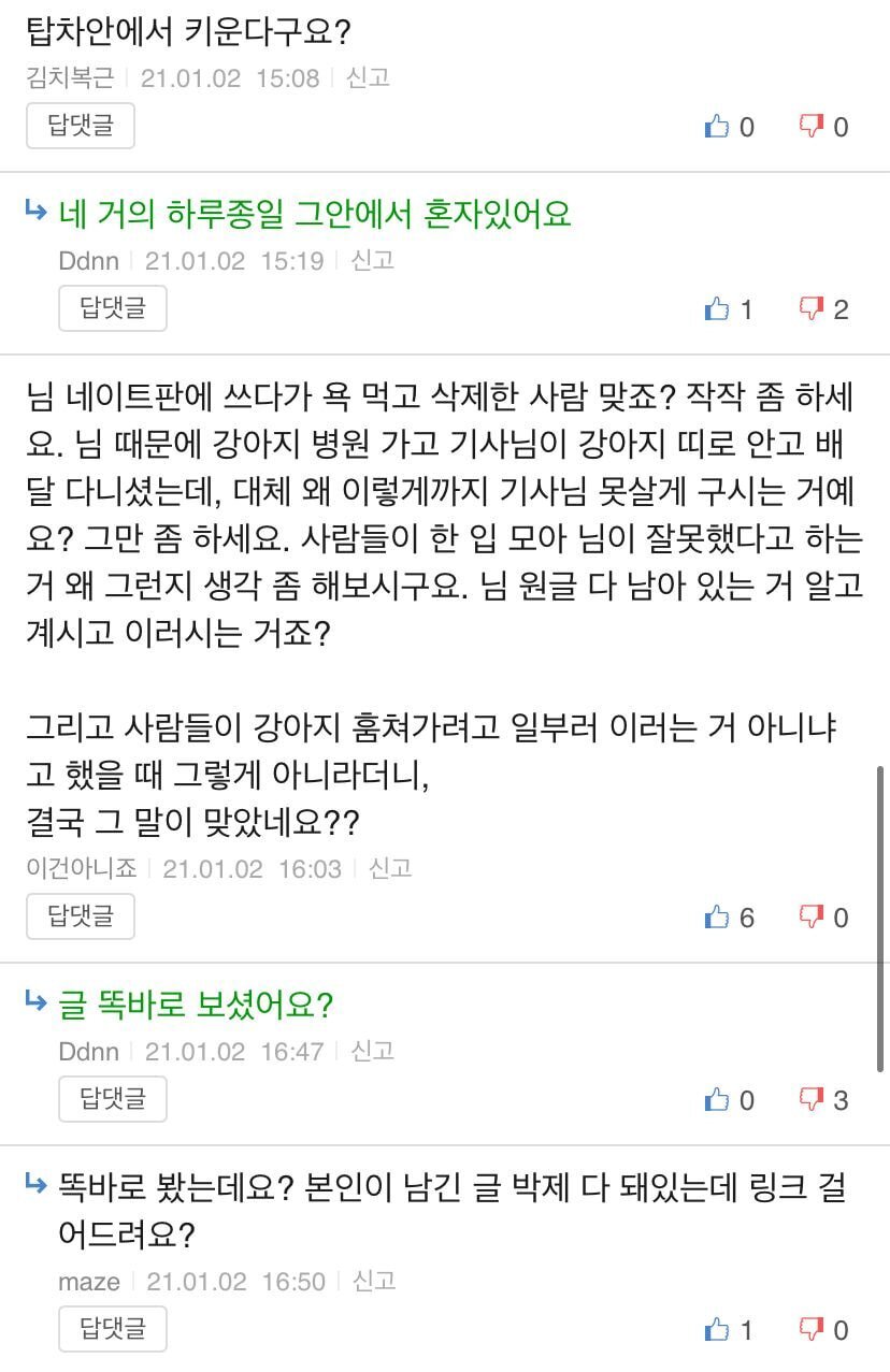 강아지 데리고 다니는 택배기사, 기사님 글 올라옴 + 이젠 강아지 절도까지 하려고 함 ㄷㄷㄷ | 인스티즈