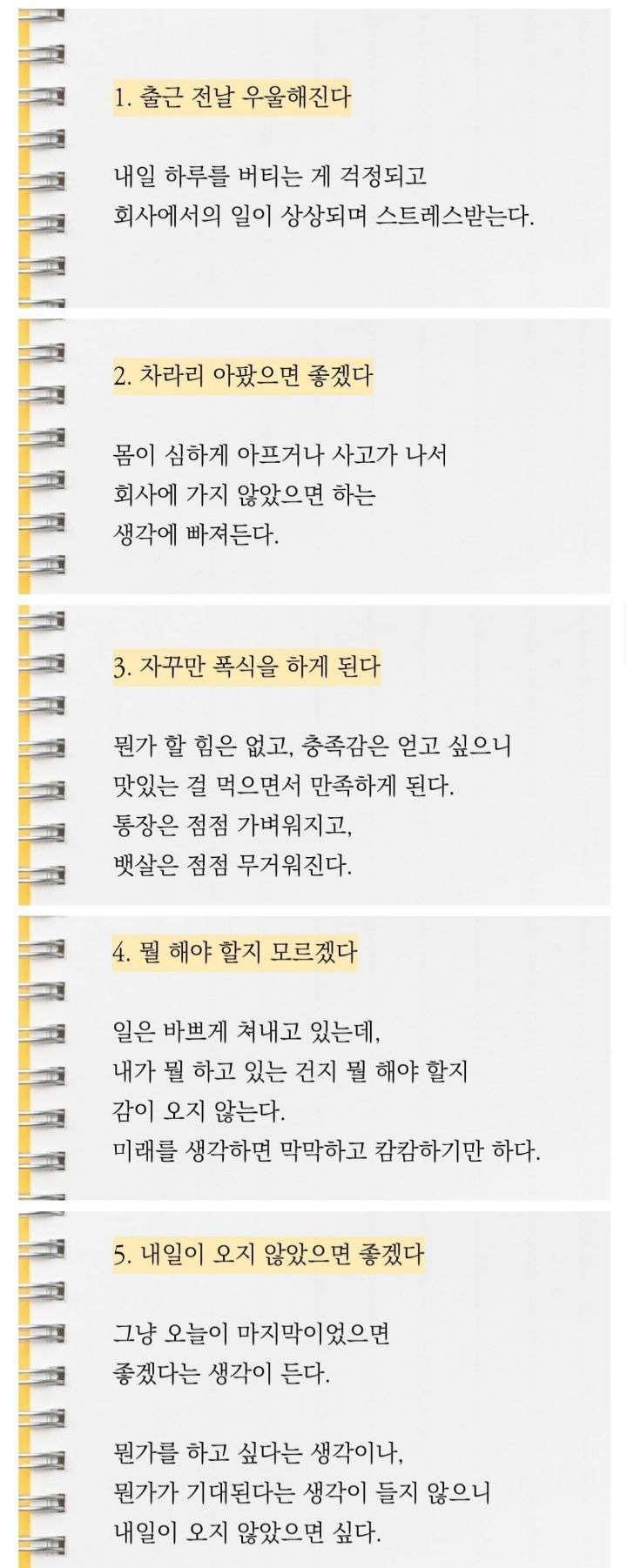 회사 때려치라고 몸이 보내는 신호.jpg | 인스티즈