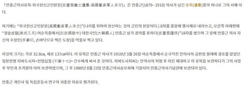 안중근 장군이 일본인에게 써준 유묵.JPG | 인스티즈