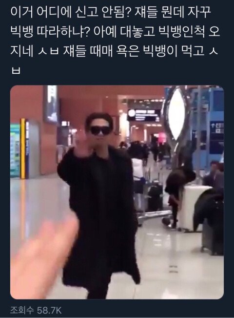 공항에서 빅뱅인척 하는 일반인.gif | 인스티즈