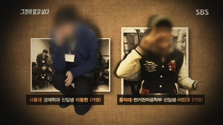 [그것이알고싶다레전드] 48인의 도플갱어, 신입생 X맨은 누구인가 | 인스티즈