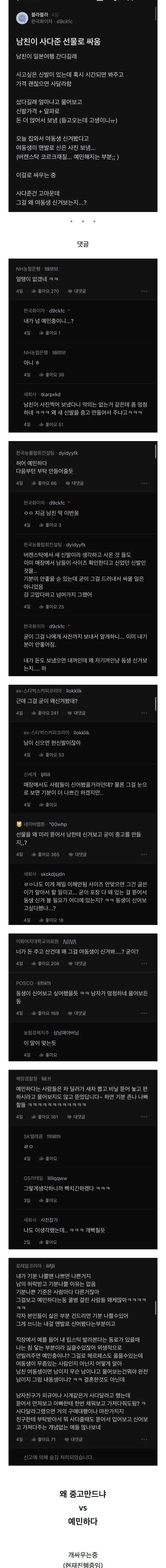 남친이 사다준 선물로 싸움 | 인스티즈