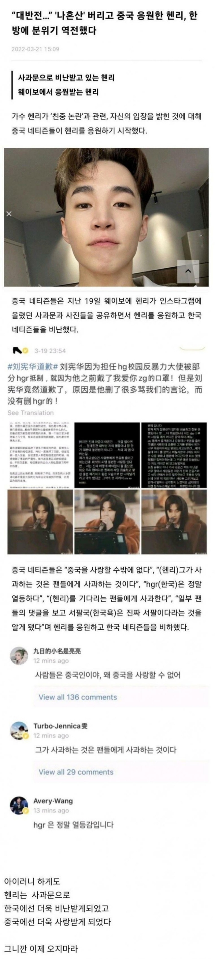 헨리 사과문...중국 반응 | 인스티즈