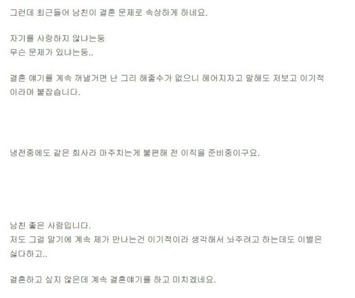 전 독신주의인데 남친이 결혼하자고해요 | 인스티즈