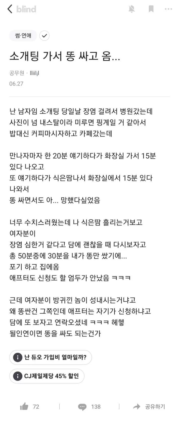 소개팅 성공하는 꿀팁 | 인스티즈