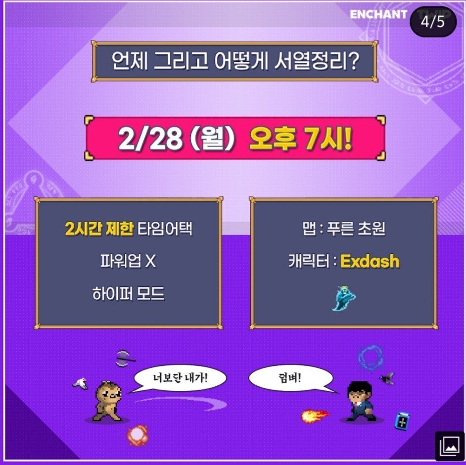 인챈트x트윕 주최 뱀파이어 서바이버 스트리머 서.열.정.리 | 인스티즈
