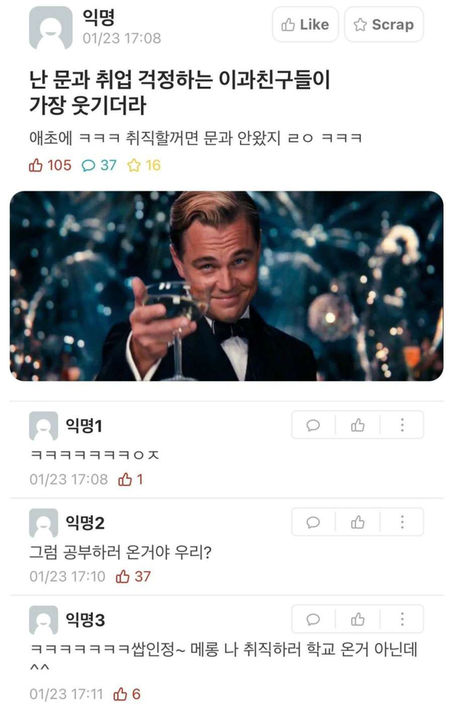 문과취업걱정하는 이과친구들이 웃김 | 인스티즈