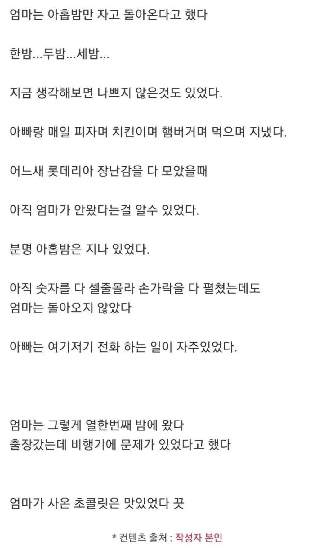 아홉밤 자고 돌아오겠다던 엄마~ | 인스티즈