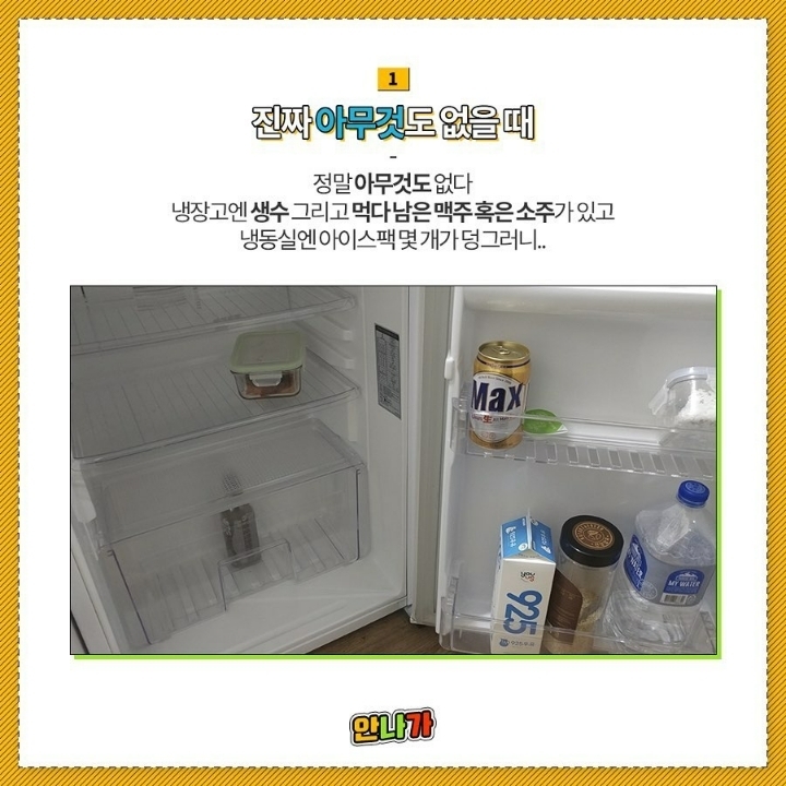 내가생각하는 집에먹을게없다의 의미는? | 인스티즈