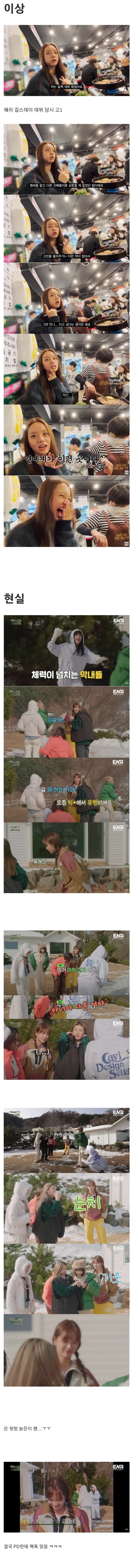 서른살 혜리의 이상과 현실ㅠㅠ.jpg | 인스티즈