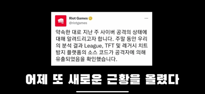 최근에 롤 헬퍼가 뚫린 이유 feat 해킹 | 인스티즈