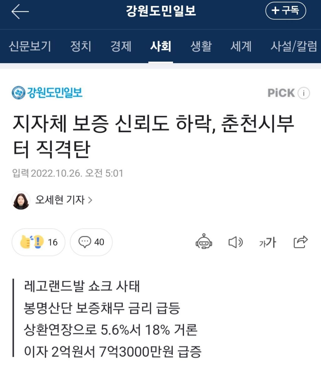 레고랜드 쇼크로 이자가 2배로 뛴 춘천시.jpg | 인스티즈