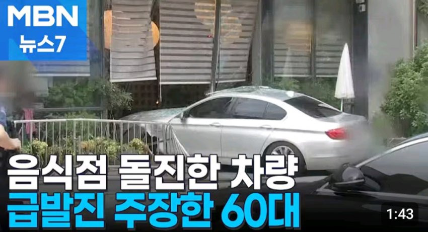 이제 앞으로 더 많아질 것 같은 페달 오인 사고 | 인스티즈