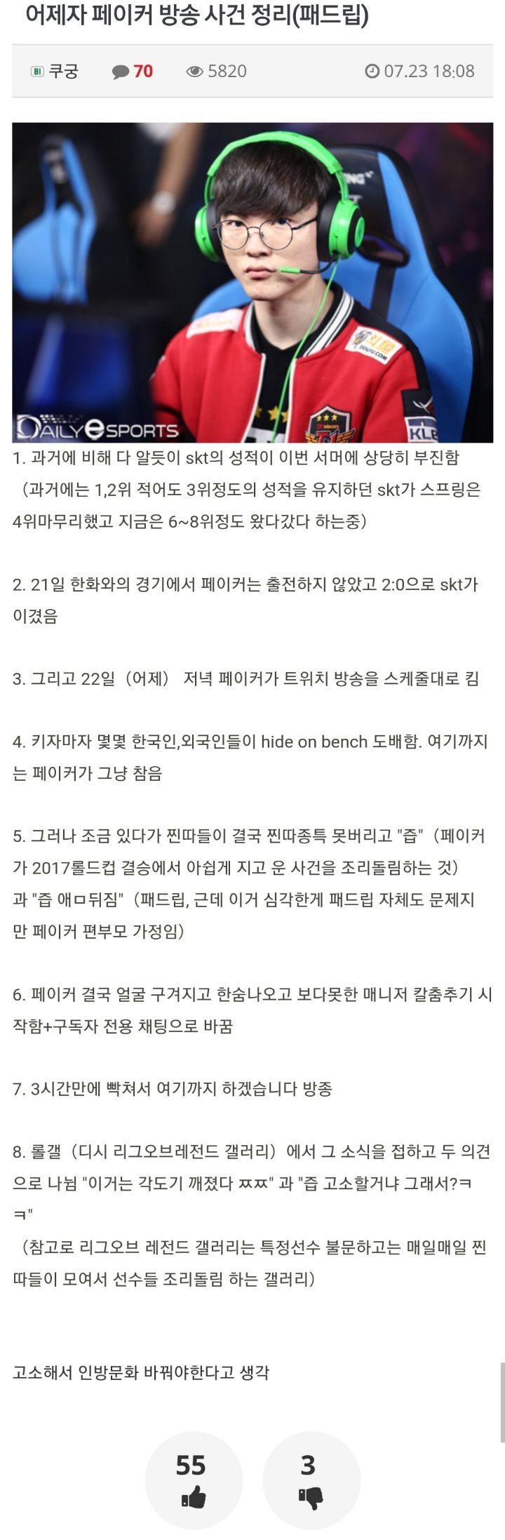 롤판에서의 즙(페이커) | 인스티즈